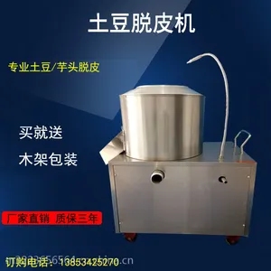 厂家生产直销全自动商用不锈钢土豆芋头山药 苹果柚子等圆形去皮机脱皮机