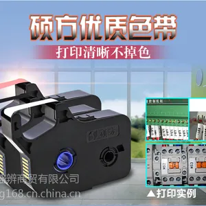 原装硕方TP70/76/80/86线号机色带TP-R1002B打号码管机器色带线号机打号机打码机耗材