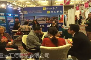 2016第四届重庆海外置业投资移民留学展览会