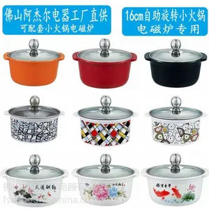 阿杰尔 一人小火锅 自助分餐小火锅电磁炉专用 旋转自转小火锅 16cm