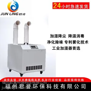 福州福清长乐闽侯闽清永泰连江罗源平潭君凌JL-09A加湿器厂家直销