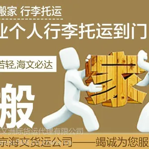 海运到门 留学生快递 国际行李托运 超实惠
