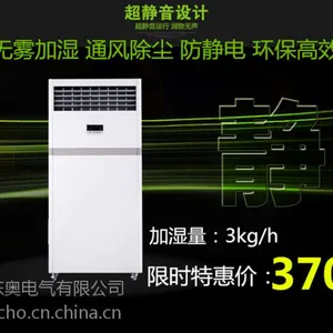 供应精密机房加湿 办公室加湿 机房加湿 实验室加湿 PHM03EB