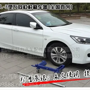 旺力万向移车器 清障车拖车 小区挪车 停车场移车器修理厂移车工具