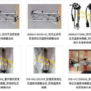 东风天龙天锦尿素液位及温度传感器的型号是什么?