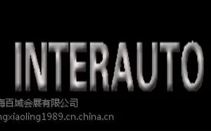 2016年8月俄罗斯国际汽车及配件展览会