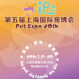 2016第五届上海国际宠博会