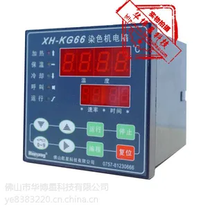 原装正品航星染色机电脑XH-KG66,包邮,维修电脑