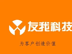 北京友我科技有限公司