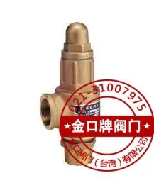台湾金口青铜蒸汽安全阀FIG.K3 台湾KGMC青铜安全阀