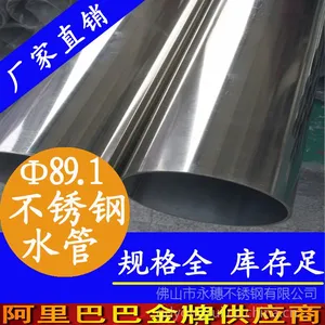 DN80不锈钢水管现货|美标89mm不锈钢水管|2mm厚壁不锈钢水管厂家 热线