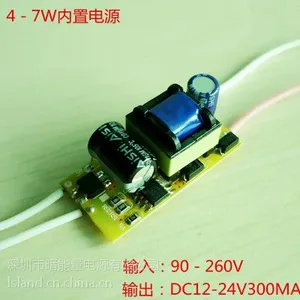 4-7X1W LED恒流隔离驱动电源内置电源4W 5W 6W 7W电源LED电源带IC