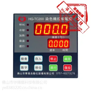 供应华高HG-TC200小样机控制电脑,印染专用温度控制器