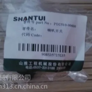 供应山推推土机配件SD22喇叭开关D2510-00600