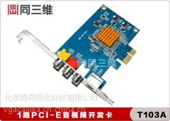 国产***-音视频采集卡-单路PCI-E音视频开发采集卡