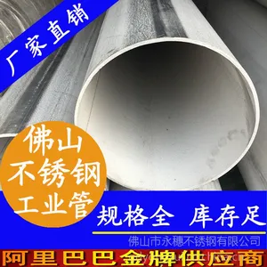 质量好的不锈钢工业焊管|便宜的不锈钢工业焊管|不锈钢工业焊管