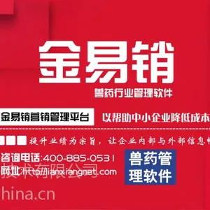 金易销农资管理软件让企业实现互联网转型