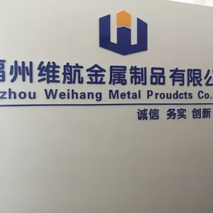 福州维航金属制品有限公司