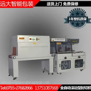 远大YD-5545TBA全自动L型封切机+YD-4525A热收缩包装机