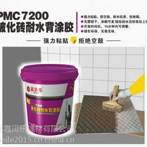 武汉嘉贝乐瓷砖胶 PMC7200玻化砖耐水背涂胶