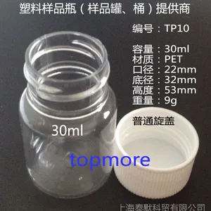 实验室样品瓶、上海样品瓶、实验室样品罐、上海样品罐 30ML 透明