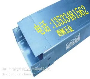 [汕头电缆桥架厂]供应珠海线槽公司-西钢