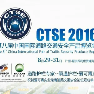 2016第八届中国国际道路交通安全产品博览会