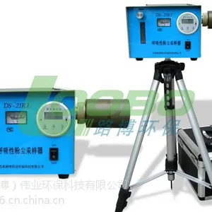 路博DS-21R I型呼吸性粉尘采样器