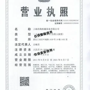 上海浩驹机械设备有限公司