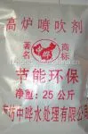 供应ZY-J43高炉喷吹剂
