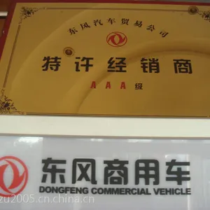 供应宁波东风汽车4S店