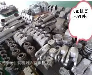 多关节6轴机器人本体铸件全套厂家直销