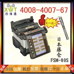 供应广州欣维通供应进口日本藤仓FSM-80S光纤熔接机