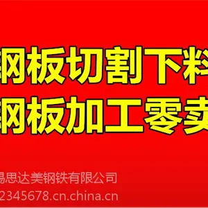 阳泉A3钢板切割厂家15861437885