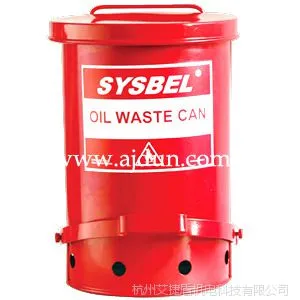 sysbel 油渍废弃物防火垃圾桶6加仑-21加仑 化学品垃圾桶 防爆桶