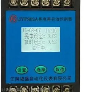 晃电再启动控制器