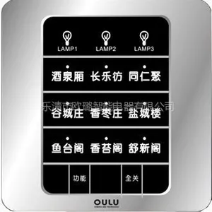 供应欧璐智能开关 河北地区总经销 诚招分销商