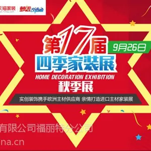 实创装饰,***7届四季家装展秋季展——天猫家装