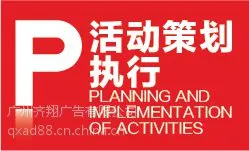广州企业年会活动策划执行公司 - 齐翔广告