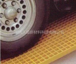 供应南通久盛***玻璃钢格栅、防腐格栅、防火阻燃格栅、花纹盖板