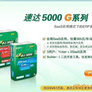 ��Ӧ��ҵERPϵͳ 5000 G��ҵ��ERP ����ERP �������� ��Ȩ������