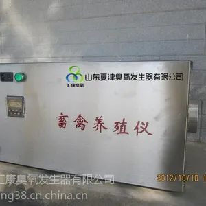养猪养猪场汇康牌消毒杀菌专用臭氧发生器