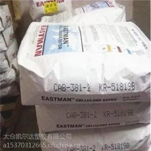 CAB/伊斯曼化学/381-2/耐老化/耐低温/高光泽/抗紫外线/涂覆级