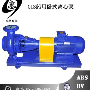 供应CIS50-32-160船用离心泵，卧式单级单吸船用离心泵