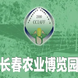 2016第十五届中国长春国际农业·食品博览(交易)会(长春农博会)