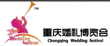 2015重庆婚礼博览会