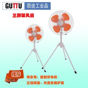 三脚架风扇 ***风扇 南京工业风扇 工业用电风扇 工业扇 工业落地风扇哪个好
