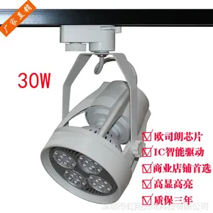 30W 家具led导轨射灯 服装店轨道灯 展厅led射灯 珠宝led轨道射灯