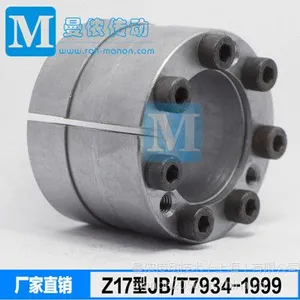 Z17胀紧套,免键轴套,进口涨紧联接套,曼侬涨套,免键轴衬