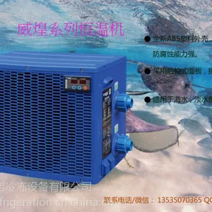 供应1.5匹海鲜恒温冷暖机组
